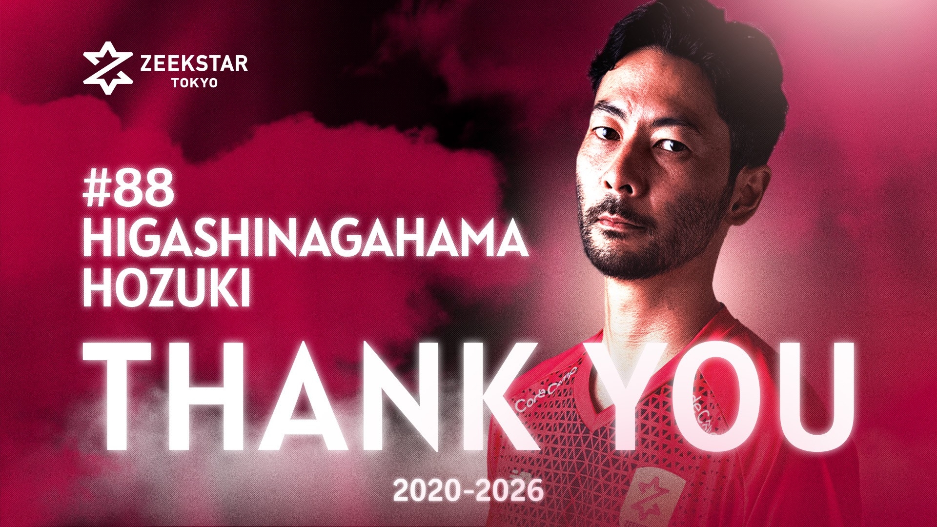 【ジークスター東京】東長濱秀希選手 退団のお知らせ