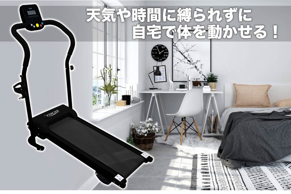 お家時間で運動不足解消に！】折りたたみルームランナー「RUNZO Top
