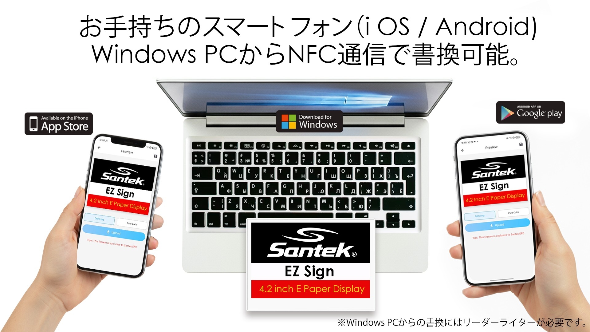 スマートフォン(IOS、Android)やWindowsから書き換えが可能(※ Windows PCでの使用には、市販のNFCリーダーライタが必要です)