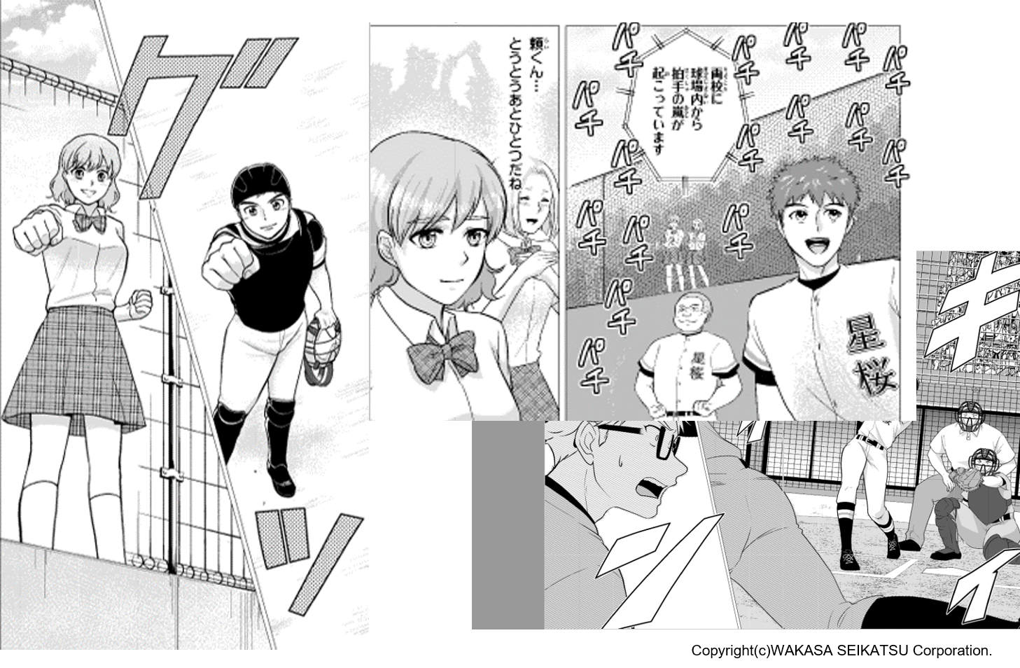 『花鈴のマウンド』新装版4巻