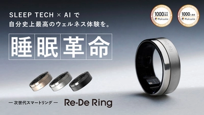 睡眠革命を起こした「Re・De Ring」が、 独自開発 MoveSense AI による大型アップデート　 睡眠もウォークもランも瞬時に自動検知し、 あなたのウェルネスを次のステージへ
