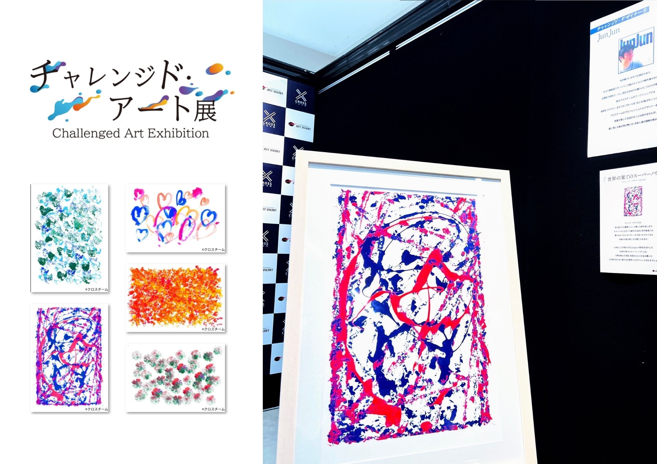 アールビバン:チャレンジド・アート展