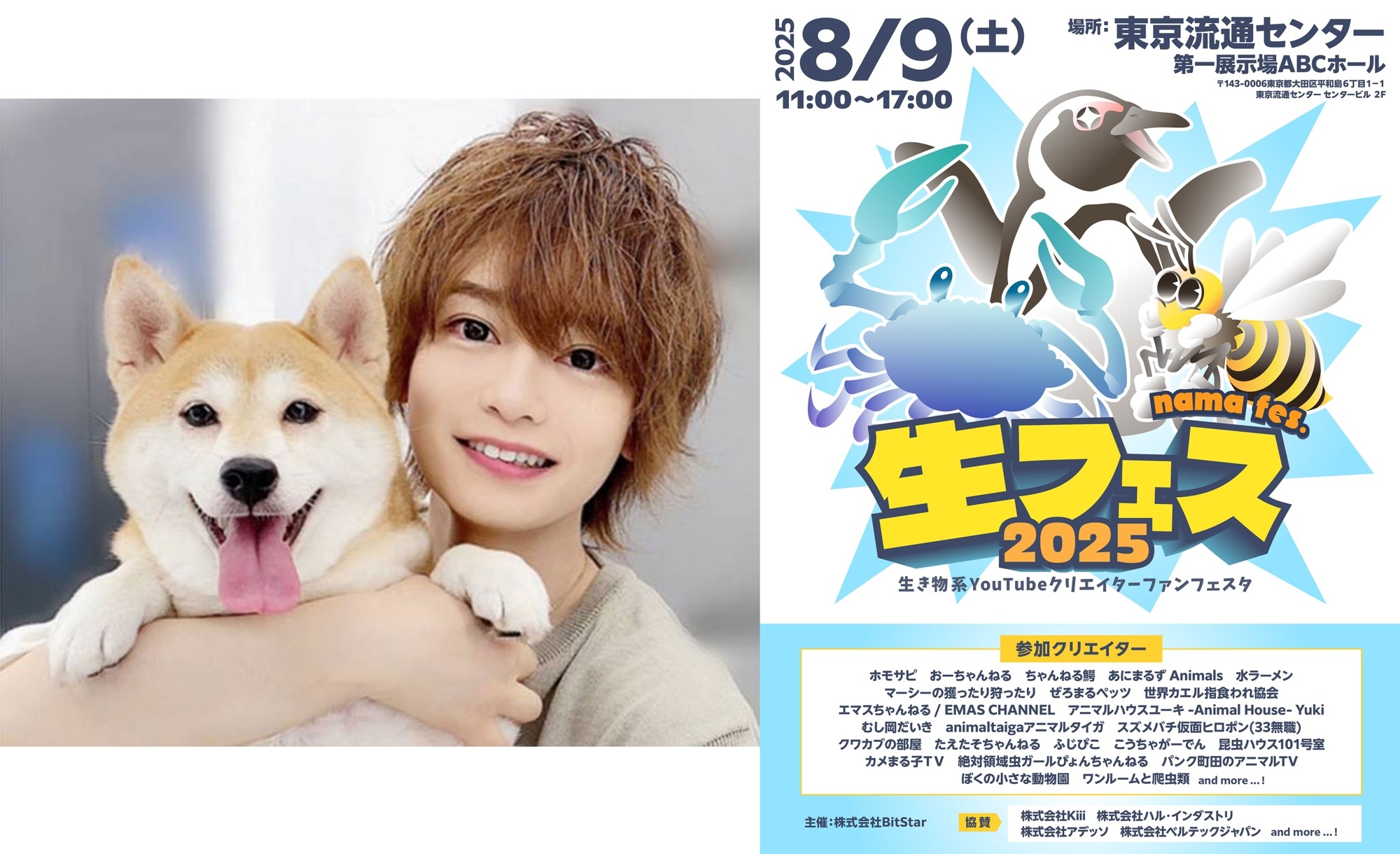 【超速報!!】森田優基「アニマルハウスユーキ」今年も“生フェス2025”参戦決定‼熱狂の夏が帰ってくるッッ‼