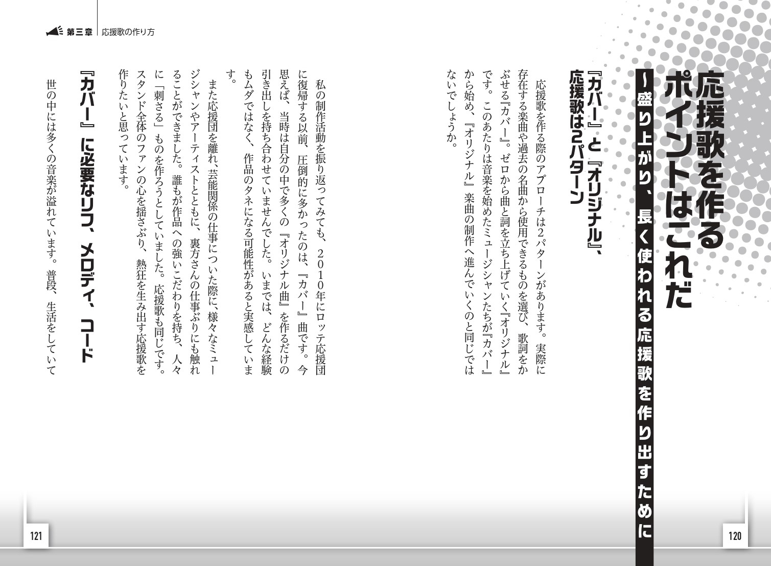第3章 応援歌の作り方