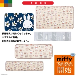 [新しいお部屋に向けて予約開始♪]ほっこりナチュラルな総柄で肌触りも満点♪ミッフィーのインテリアマットが予約開始