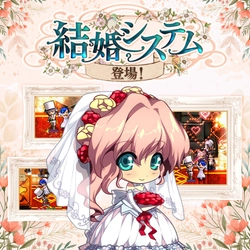 MMORPG『Le Ciel Bleu Clair～ル・シエル・ブルー・クレール～』結婚システム実装