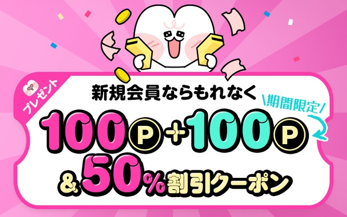 「オープン記念キャンペーン」実施中!