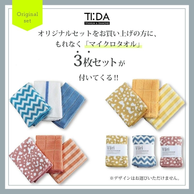 マイクロタオルプレゼント