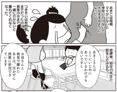 『これで解決！母子登校』より