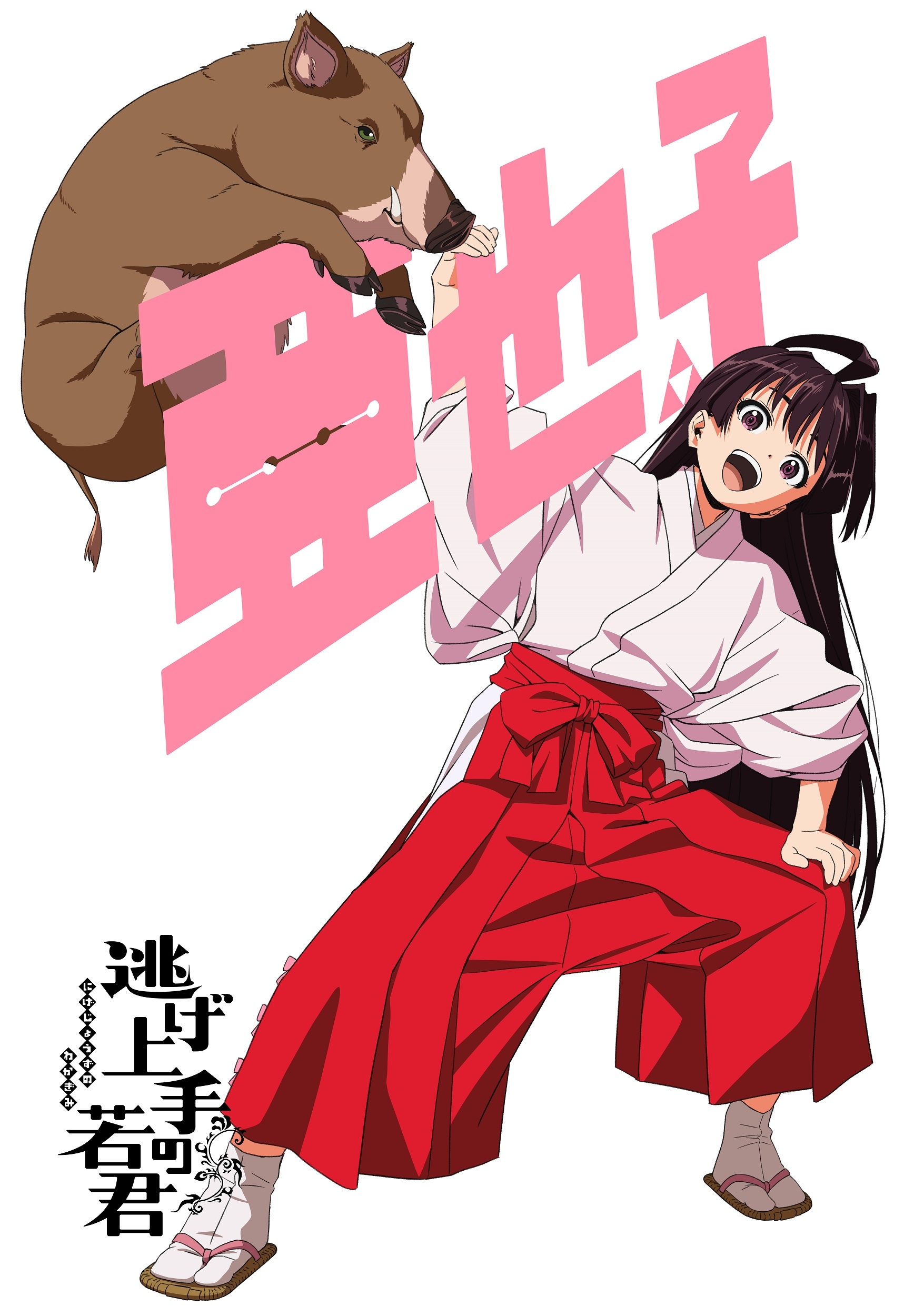 TVアニメ『逃げ上手の若君』：亜也子のキャラクタービジュアル＆ボイス