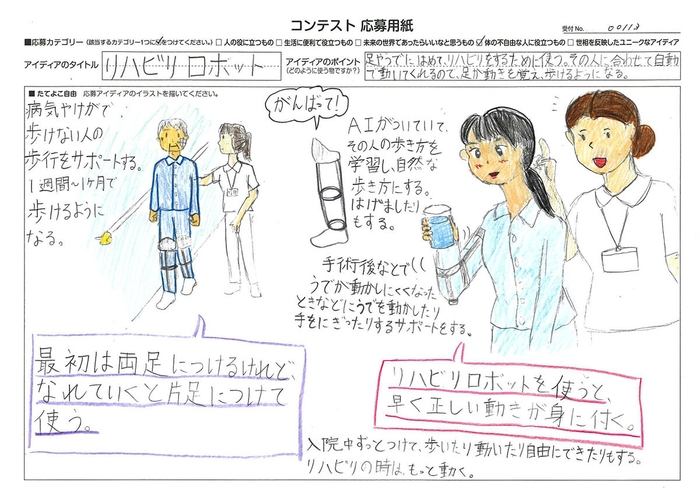 審査員特別賞 竹田 瑛理子さん 「リハビリロボット」