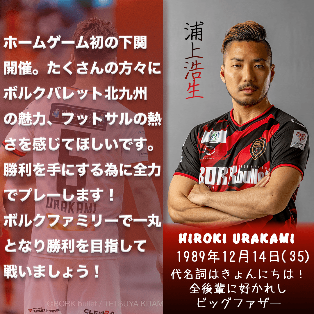 ピックアップ選手