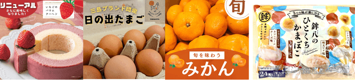 ギフト商品から定番まで幅広い商品をご用意!