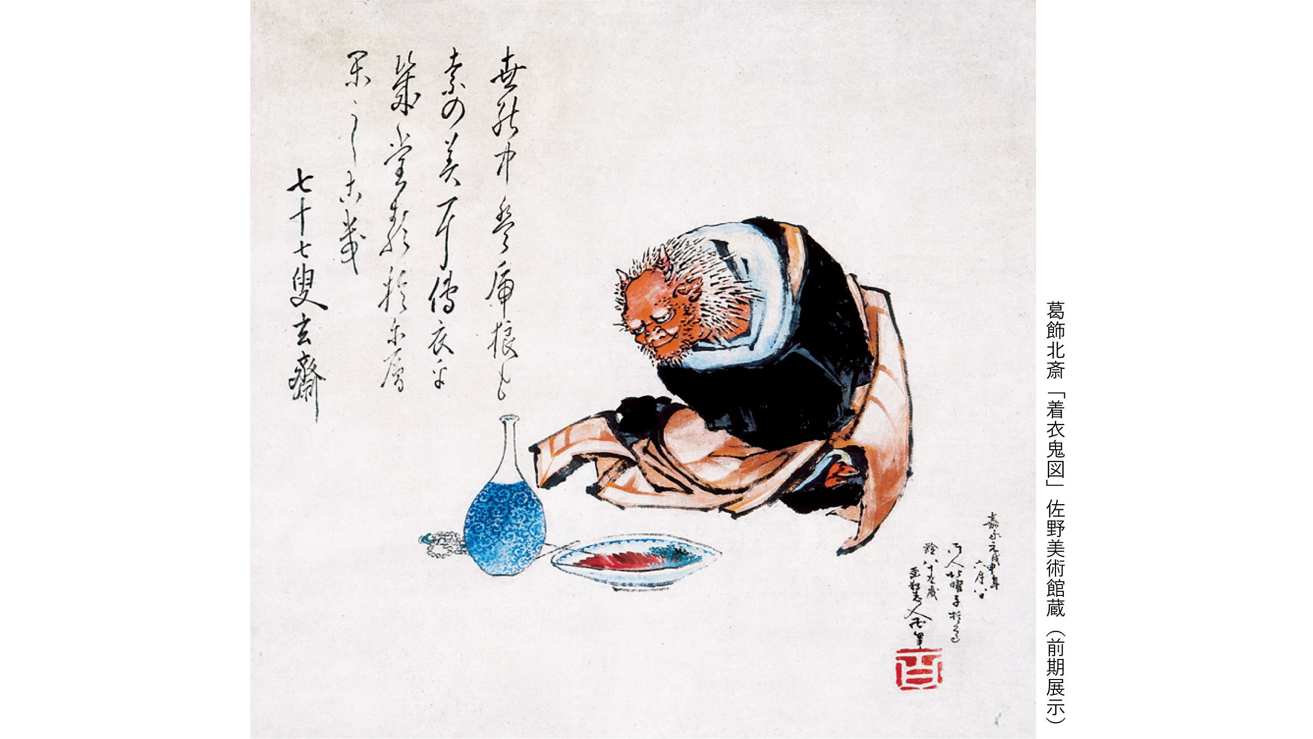 百鬼図 j10BIb20Pqz92LdPr5nZ.jpg