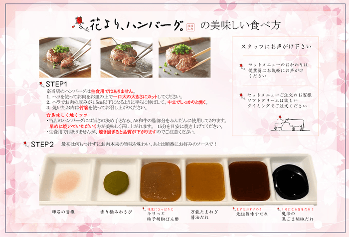 花より、ハンバーグ。刈谷店ソース