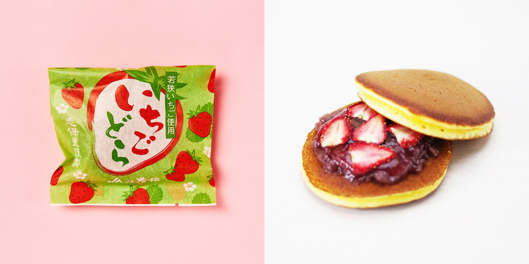 志保重 若狭いちごどら焼