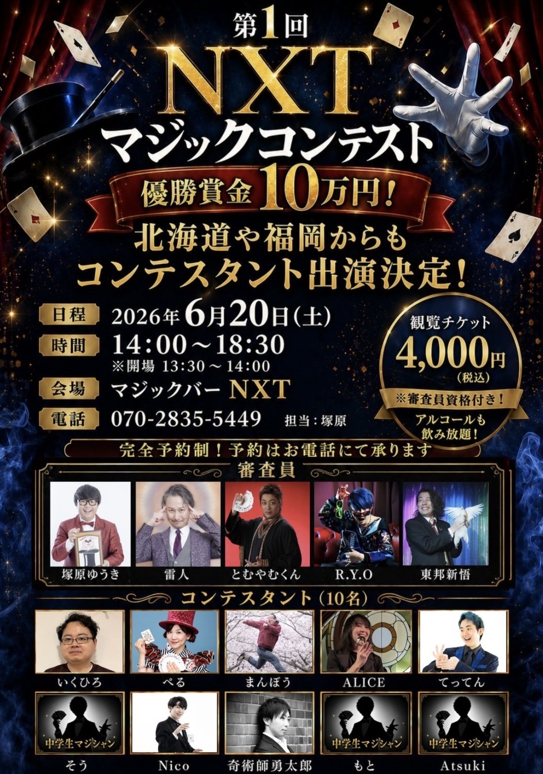 優勝賞金10万円！全国からマジシャンが集結する「第1回 NXTマジックコンテスト」6月20日（土）開催！