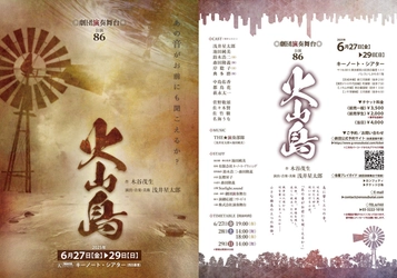 劇団演奏舞台が木谷茂生「火山島」を上演！　新たなキャストも含めた総勢13名で不朽の名作に再び挑む