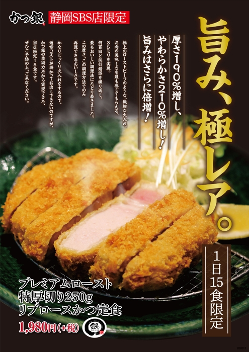 35mmの極厚レアとんかつが1980円の安さ