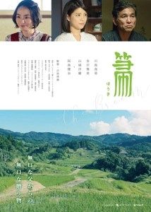 女優の川島海荷さん主演、1本の箒を通して 心を通わせていく家族の愛の物語　 ショートフィルム『箒(ほうき)』9月25日(火)よりWEBにて配信 ～編み出される親子の絆、受け継がれる「日本のキレイ」～