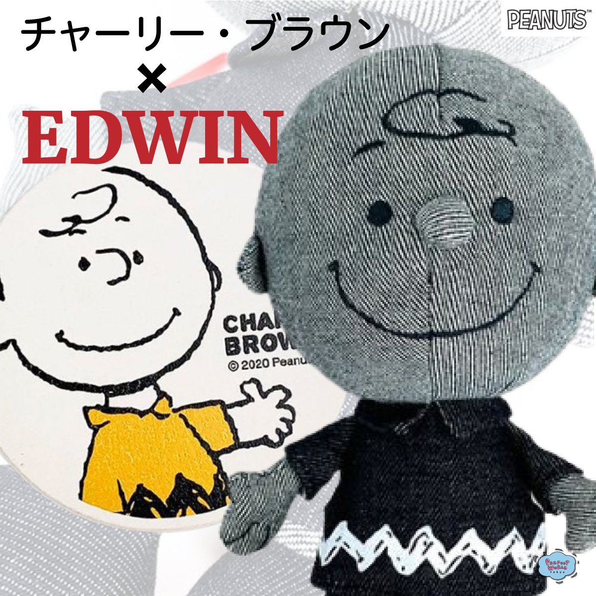 チャーリーブラウン x EDWINぬいぐるみ チャーリー・ブラウン×EDWINぬいぐるみがハイセンス、まさにデニム時代