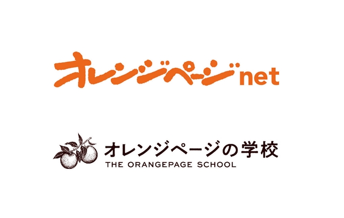 オレンジページnet/オレンジページの学校