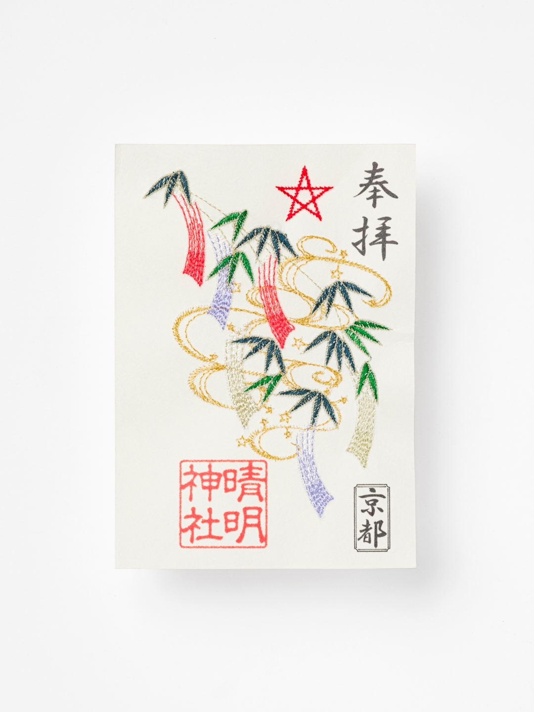 刺繍朱印【七夕】