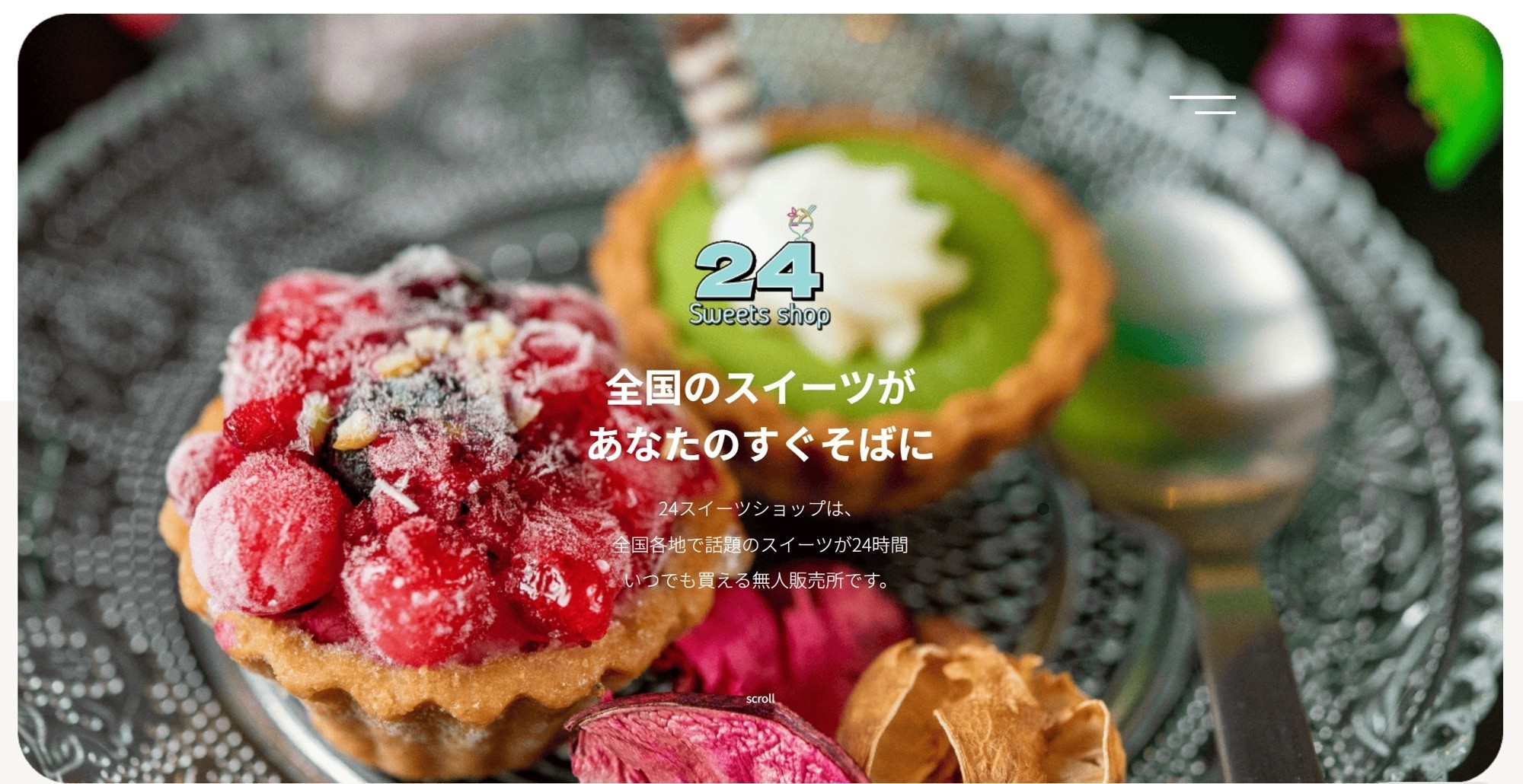 24スイーツショップ札幌手稲店HPより