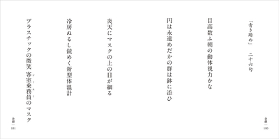 コロナ禍を詠んだ句も収録