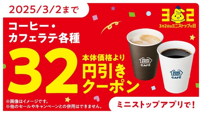 コーヒー・カフェラテ各種販促物※5(画像はイメージです。)