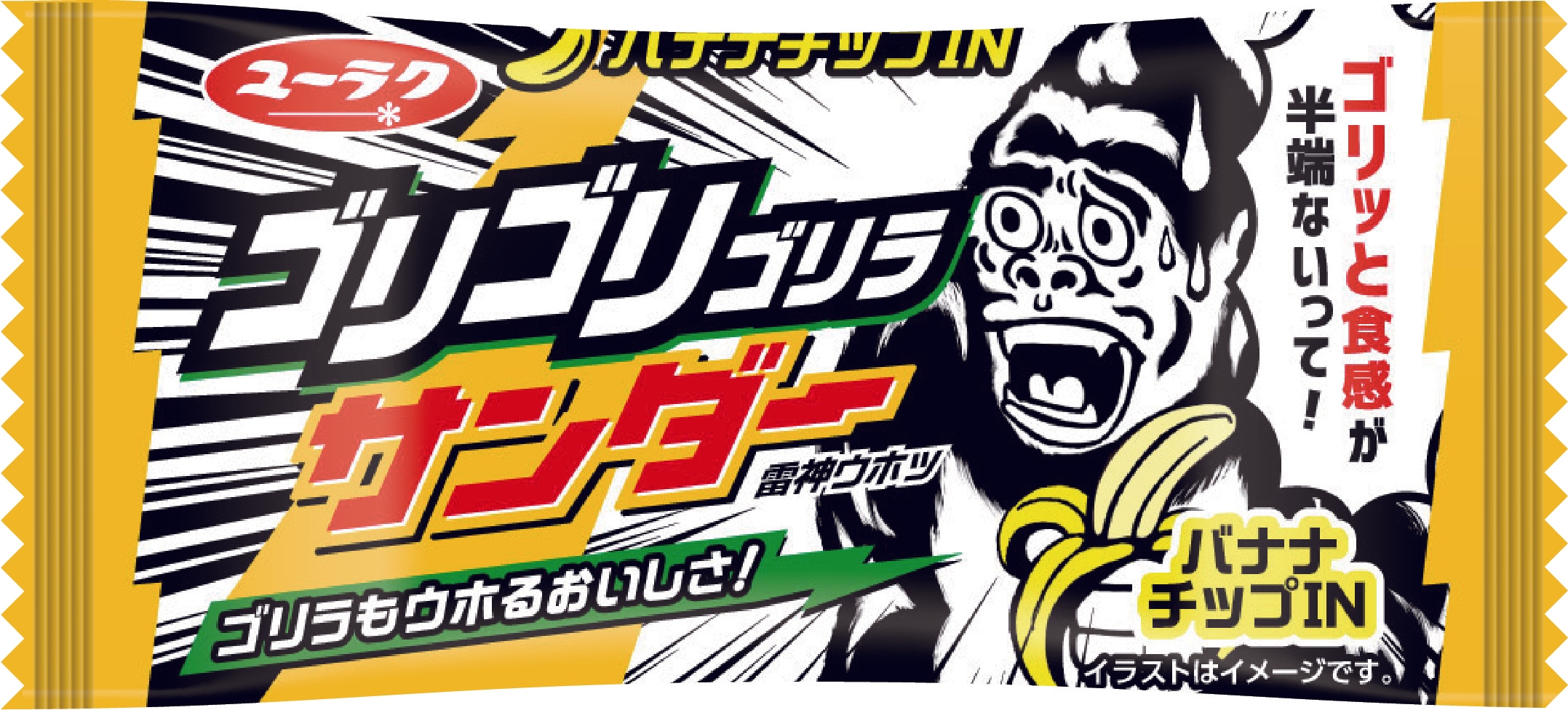 ゴリラもウホるおいしさ!ブラックサンダー新商品「ゴリゴリゴリラサンダー」 12 ⽉9 ⽇(⽉)より全国のコンビニエンスストアにて新発売!!