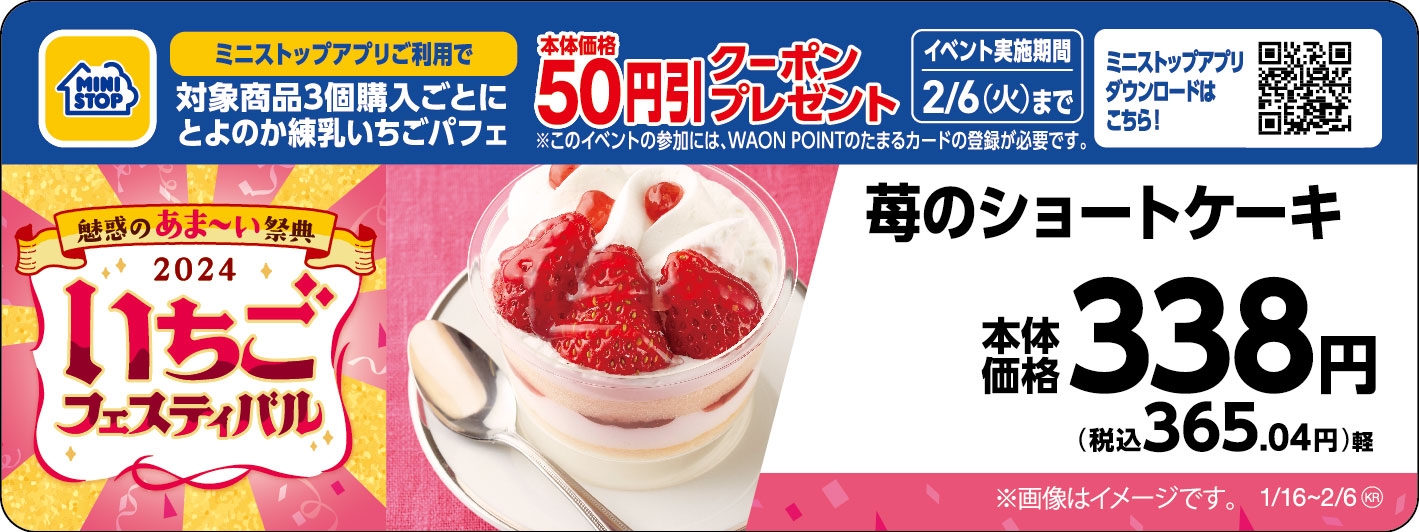 苺のショートケーキ販促物(画像はイメージです。)