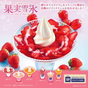 果実雪氷　販促画像