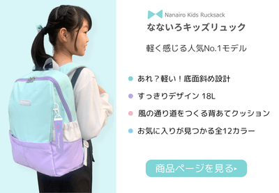 Rainbowgirl なないろキッズリュック