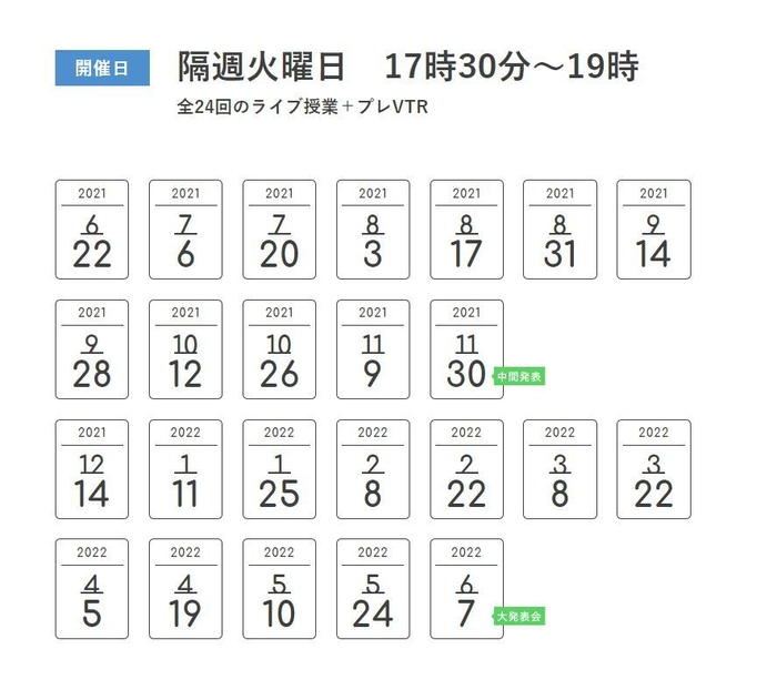 『考える部屋』年間スケジュール