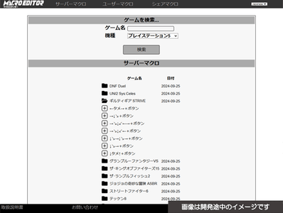 『アーケードフリーク』の「マクロエディター」