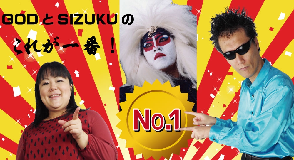 笑っていいとものネットテレビ版とも言われている人気番組「GOD CAHNNE」生放送は必見!