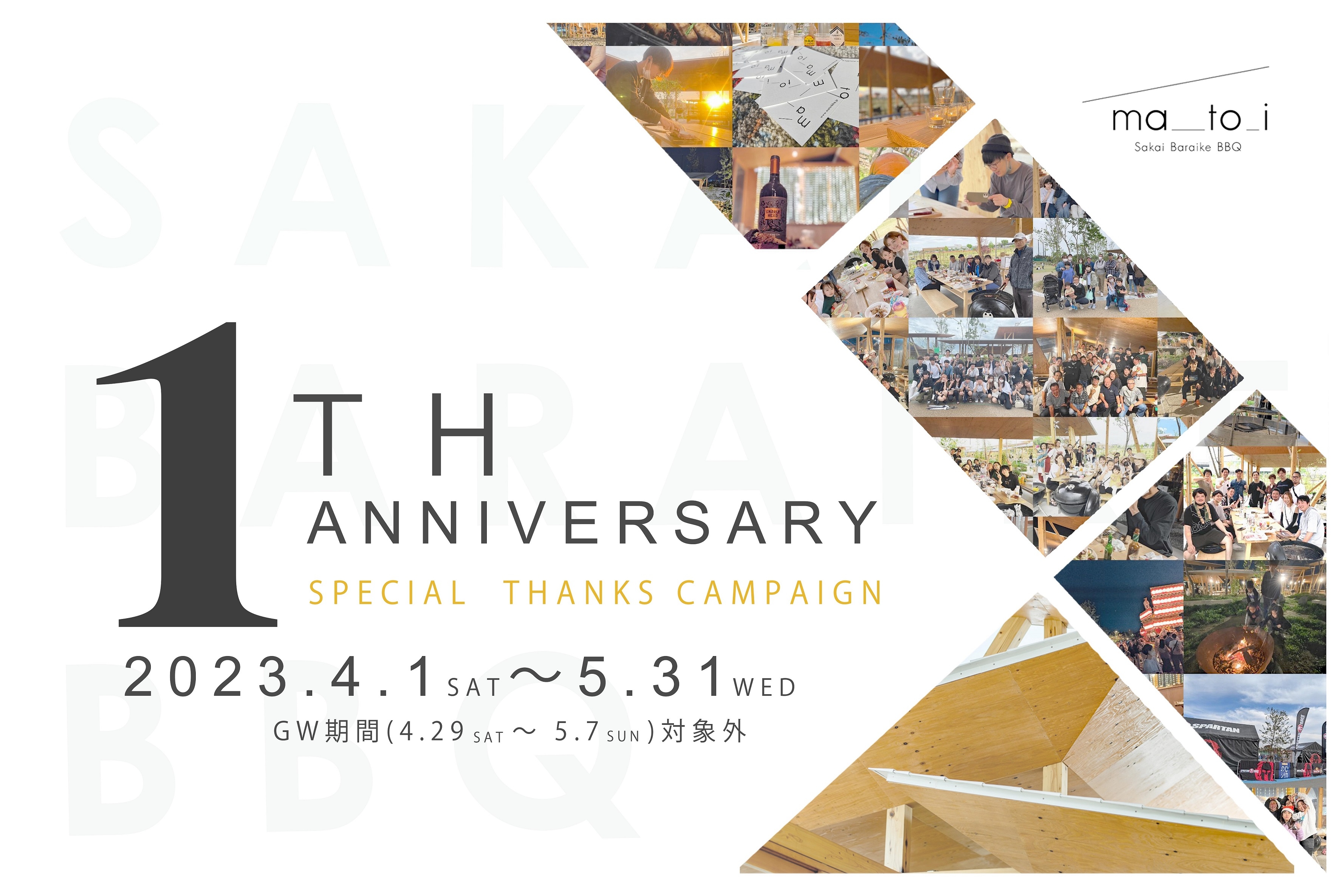 BBQ料理とお飲物を最大半額で提供!大阪・堺市にあるBBQ場「matoi」、4月1日から開業1周年キャンペーン