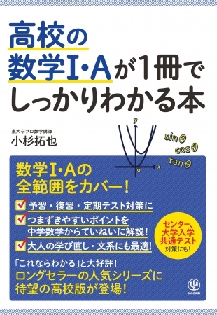 箱ひげ図、チェバの定理とメネラウスの定理…あなたは解けますか？「1冊でしっかりわかる！」と大人気のベストセラーシリーズに、待望の高校数学が登場！