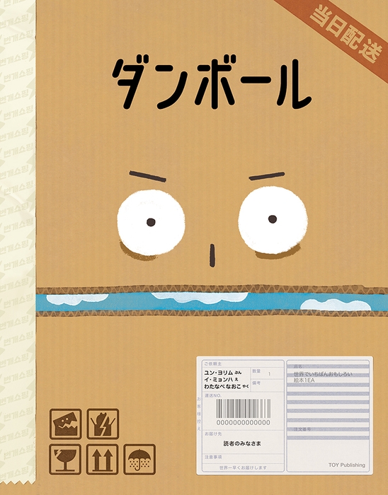 『ダンボール』表紙
