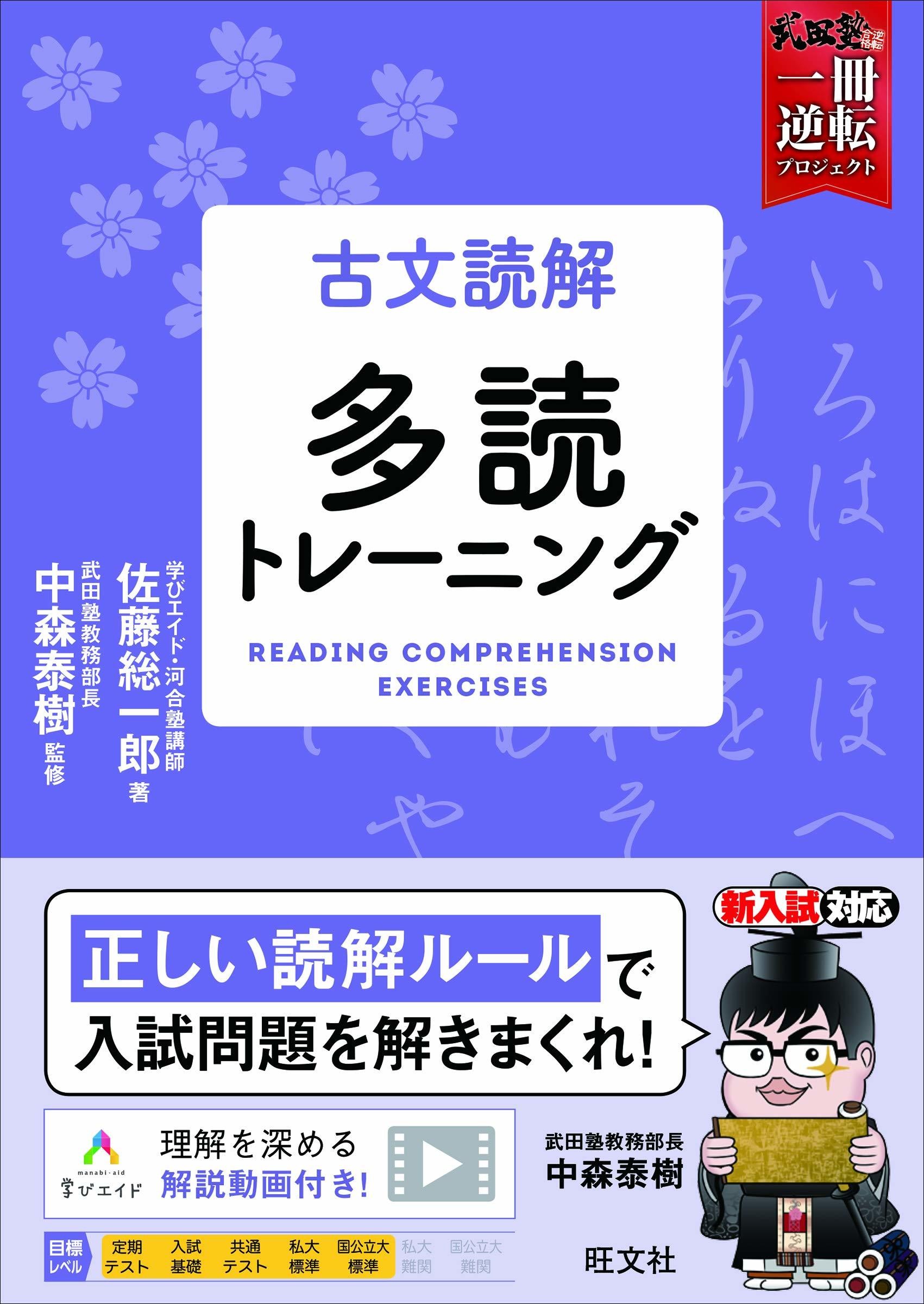 武田塾×学びエイド×旺文社共同企画】 「一冊逆転プロジェクト」第二弾