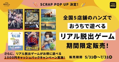 全国5店舗のハンズにてSCRAPの ポップアップショップの開催が決定！ 全9タイトルが勢ぞろい！