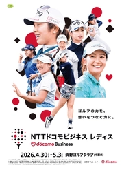NTTドコモビジネスとNTTドコモが協賛するJLPGAツアー「NTTドコモビジネスレディス」の開催が決定！ 
