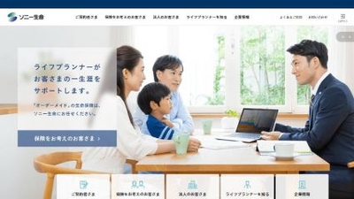 サイト画像：ソニー生命保険（株）公式サイト