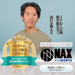 目指せ、イケおじ！ 渋くてカッコいい大人になるために――メンズ脱毛という選択