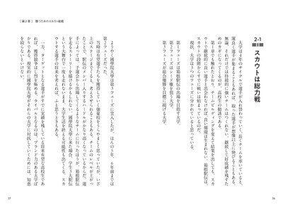 第2章　勝つためのスカウト戦略 / スカウトは総力戦