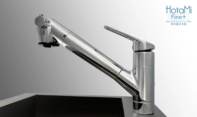 Deto「ウルトラファインバブル浄水器付水栓」を 発売 賃貸住宅・リフォーム市場に展開