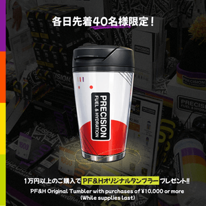 PF＆Hオリジナルタンブラーをプレゼント