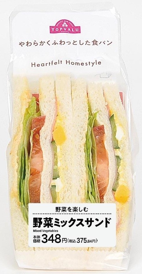 野菜ミックスサンドパッケージ画像(画像はイメージです。)