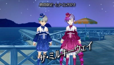 「七夕くじ２０２４」